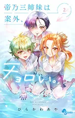 2024年最新】帝乃三姉妹は案外、チョロい。 特典の人気アイテム - メルカリ