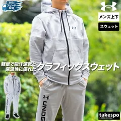 アンダーアーマー アーマーフリース スウェット 上下 メンズ UNDER ARMOUR 裏起毛 フリース パーカー パンツ フルジップ スエット フーディ 吸汗 速乾 保温 ジョガーパンツ 1388228