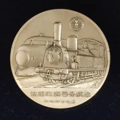 2025年最新】鉄道100年記念メダルの人気アイテム - メルカリ