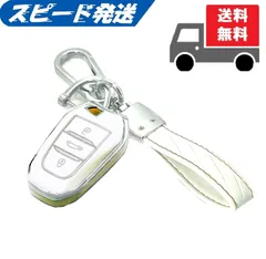 ★キーホルダー付★プジョー シトロエン★キーケース キーカバー★ホワイト（シルバー）★