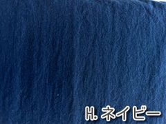 万葉木綿 無地 カットクロス1m H.スモークネイビー