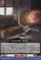 【中古】ヴァンガード D-SS11/054[RR]：焔燃ゆる錬鉄工房