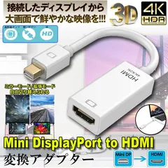 Mini DisplayPort to HDMI 変換 アダプター 4k@30Hz 金メッキ Thunderbolt to HDMI HDTV 変換 ケーブル TV ディスプレイ モニター用 HP DELL Microsoft Surface Pro