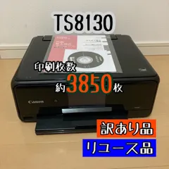 2023年最新】PIXUS TS8130の人気アイテム - メルカリ