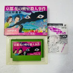 京都 花の密室殺人事件 原作 山村美紗