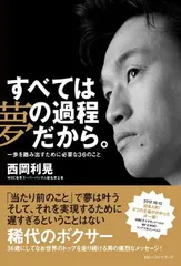 すべては夢の過程だから。