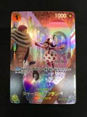 ワンピースカードゲーム  シャーロット・フランぺ EB01-056 SP ONE PIECE CARD 412のサムネイル