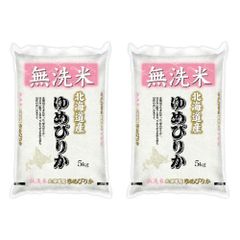 【新米】無洗米 北海道産ゆめぴりか 5kg×2袋　合計10kg