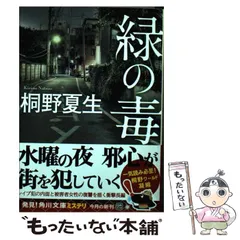 2024年最新】桐野夏生の人気アイテム - メルカリ