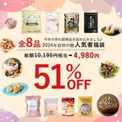 【51％OFF】数量限定人気者福袋2025全8品入ラッキーミックスナッツ 未来雑穀400g 白の雑穀400g いちじく350g ラッキーベリーナッツ 味源のだし30包 アーモンド小魚320ｇ たまねぎスープ200g 福袋  ナッツ 雑穀米 ドライフルーツ 出汁