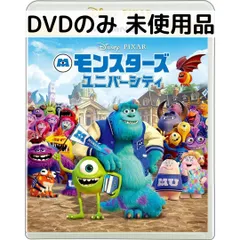 【未使用品】モンスターズ・ユニバーシティ MovieNEX [DVDのみ]