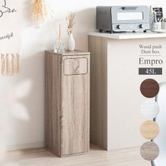 ダストボックス 木製プッシュ式 ゴミ箱 スタイリッシュ ナチュラル 45L対応