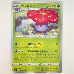 ラフレシア THE BEST OF XY 003/171 - メルカリ