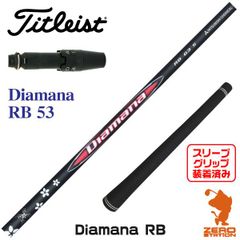 【新品】タイトリスト 用互換 スリーブ付きシャフト 三菱ケミカル Diamana RB ディアマナ RB 53 [45.00インチ]