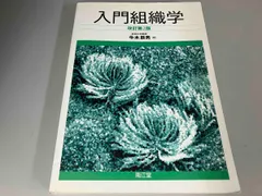 洋書　菌じん類の細胞学・組織学　改訂第2版 洋書 菌じん類の細胞学・組織学 改訂第2版