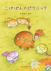 2025年最新】こげぱんのピクニックの人気アイテム - メルカリ