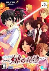 水の旋律2 ~緋の記憶~限定版 - PSP