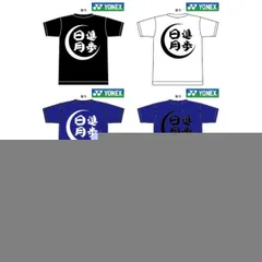 YONEX(ヨネックス) Tシャツ ドライ 半袖 バドミントン【日進月歩】【16500】練習用 練習着 ブラック