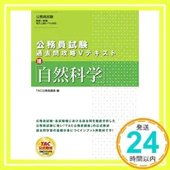 2025年最新】公務員試験 過去問攻略vテキストの人気アイテム