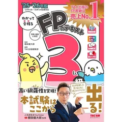 【CBT模試付き】2025-2026年版 わかって合格るFPのテキスト 3級【棚田行政書士全面監修／学科・実技に対応／赤シート付き】