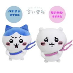 O 【選べる2種類】サン・アロー ぽてたまぬいぐるみ ちいかわ (さすまた ハチワレ ・さすまたちいかわ) ぬいぐるみ キャラクター アニメ ちいかわ ゆるキャラ ゆるい ふわふわ かわいい さすまた