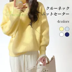 送料無料 ニットセーター 厚手 レディース セーター オーバーサイズ 冬 秋 長袖 ラウンドネック ニット トップス 畦編み クルーネック レディースセーター vii4w786089