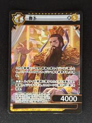 曹丕 SR イジンデン - メルカリ