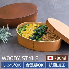 曲げわっぱ 弁当箱 780ml レンジ対応 日本製 WOODY STYLE 曲げわっぱ風弁当箱 食洗機対応 抗菌加工 お弁当箱 仕切り 一段 おしゃれ わっぱ弁当箱 山中漆器 国産 ブラウン 大人 高校生 男性 ランチボックス 1段 木目調