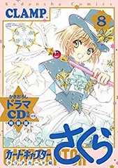 2025年最新】カードキャプターさくら 特装版 10の人気アイテム