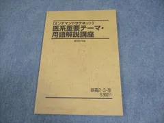 駿台　テキスト　医系物化地選択　まとめ売り 駿台 テキスト 医系物化地選択 まとめ売り