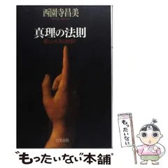 2026年最新】白光真宏会の人気アイテム - メルカリ