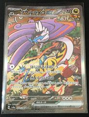 ポケモンカード　タケルライコ　ex　SAR　#tu