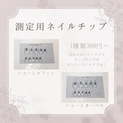 【測定用ネイルチップ】
