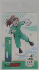 カミオジャパンアニメグッズ 忍たま乱太郎 アクリルスタンド 善法寺伊作