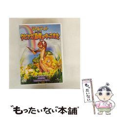 【中古】 リトルフット クビナガ恐竜がやってきた / 