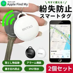 紛失防止 スマートタグ 2個セット GPS 追跡 鍵 キー カギ 財布 タグ エアタグ iPhone iPad 探す 忘れ物 キーファインダー 落とし物 探し物 電池式 迷子 子供 子ども