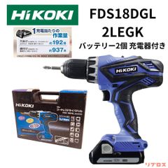 新品 ハイコーキ HiKOKI 18V コードレスドライバドリル 充電式 フルセット バッテリー2個 充電器 ケース付 FDS18DGL 2LEGK ドリルドライバ DIY 日立 工具 電動ドリル 穴あけ 締め付け