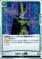 【中古】ドラゴンボールスーパーカードゲーム FB02-102[R☆]：セルゲーム会場