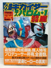 超人バロム 1・全2巻 【2巻初版】セット秋田書店 Yahoo!オークション -「超人バロム1」(漫画、コミック) の落札