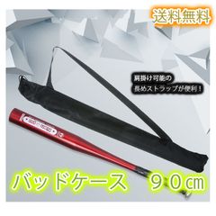 バッドケース 90cm 野球 ドラム 収納ケース 収納袋 持ち運び