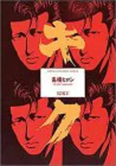 【中古】 キク/秋田書店/高橋ヒロシ 2025年最新】高橋ヒロシ キクの人気アイテム - メルカリ