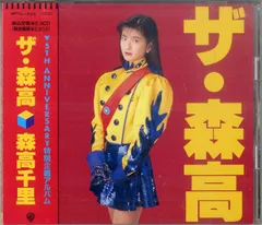 CD1枚 / 森高千里 / ザ・森高 (1991年・WPCL-403) / D00171410のサムネイル