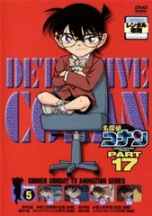 名探偵コナン PART17 vol.5【アニメ 中古 DVD】レンタル落ち