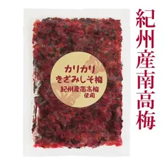 紀州産 南高梅 カリカリ 刻み梅 100g メール便 送料無料 国産 カリカリ梅 きざみ梅 紫蘇 塩分補給 お家ごはん ポイント消化のサムネイル
