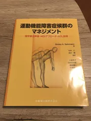 理学療法マネジメント 4冊セット 2025年最新】理学療法マネジメントの人気アイテム - メルカリ