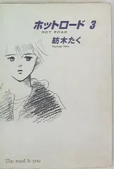 2025年最新】紡木たくの人気アイテム - メルカリ