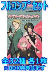 [Used] Anime Trading Cards ◇ SPY×FAMILY Clear Card Collection Gum Full Complete Set
