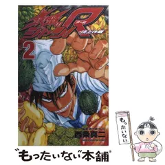 Amazon.co.jp: 鉄鍋のジャン！R 頂上作戦（2） (少年