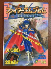 2024年最新】ファイアーエムブレム 聖戦の系譜 攻略本の人気アイテム - メルカリ