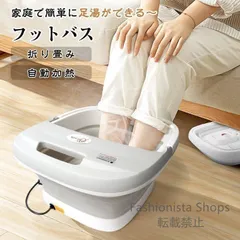 ルーミーモア電気足浴器